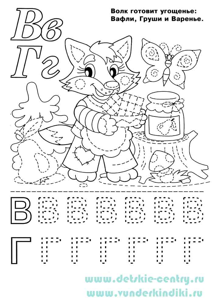 Раскраска Веселая азбука - буквы В и Г