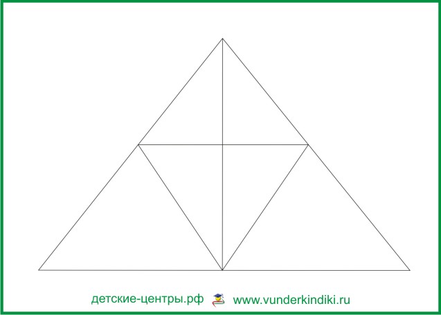 треугольник разделенный на несколько маленьких треугольников 